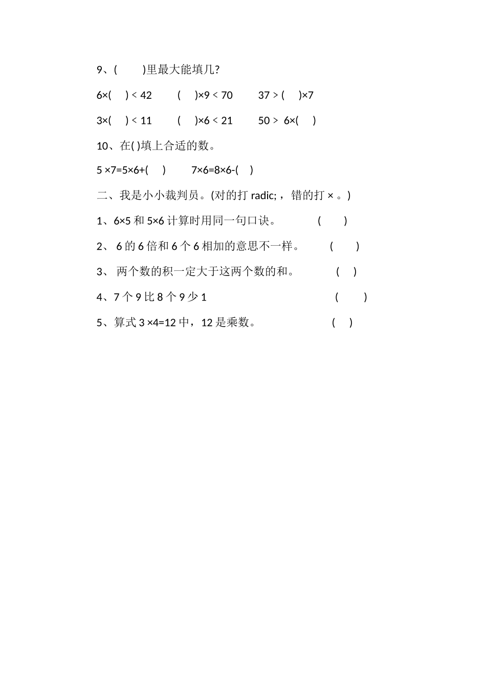 人教版二年级数学上册第七单元测试卷（2）_第2页