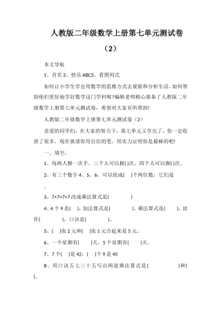 人教版二年级数学上册第七单元测试卷（2）