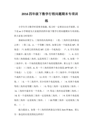 16四年级下数学行程问题期末专项训练
