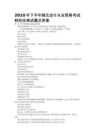 XXXX年下半年湖北会计从业资格考试财经法规试题及答案