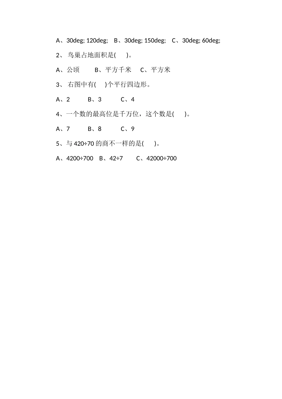 16学年四年级数学期终试卷（上学期）_第2页