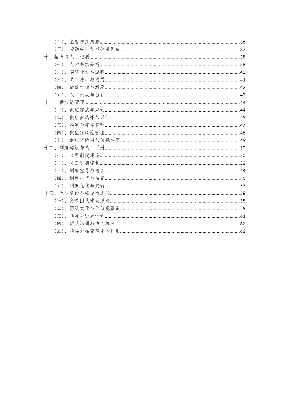 2025年维生素项目可行性分析报告_第3页