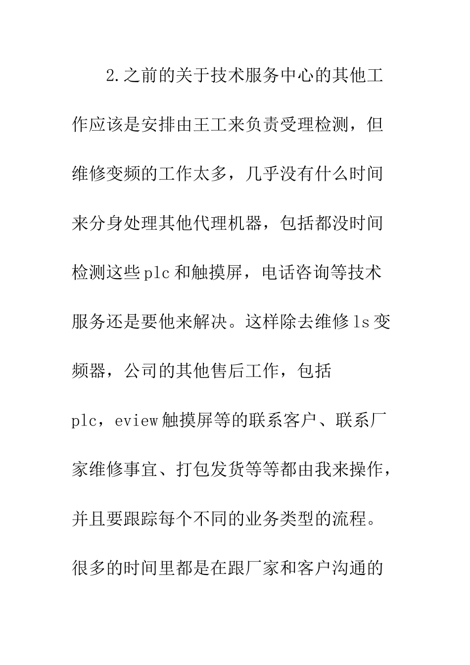 2025年维修中心业务总结工作报告_第2页