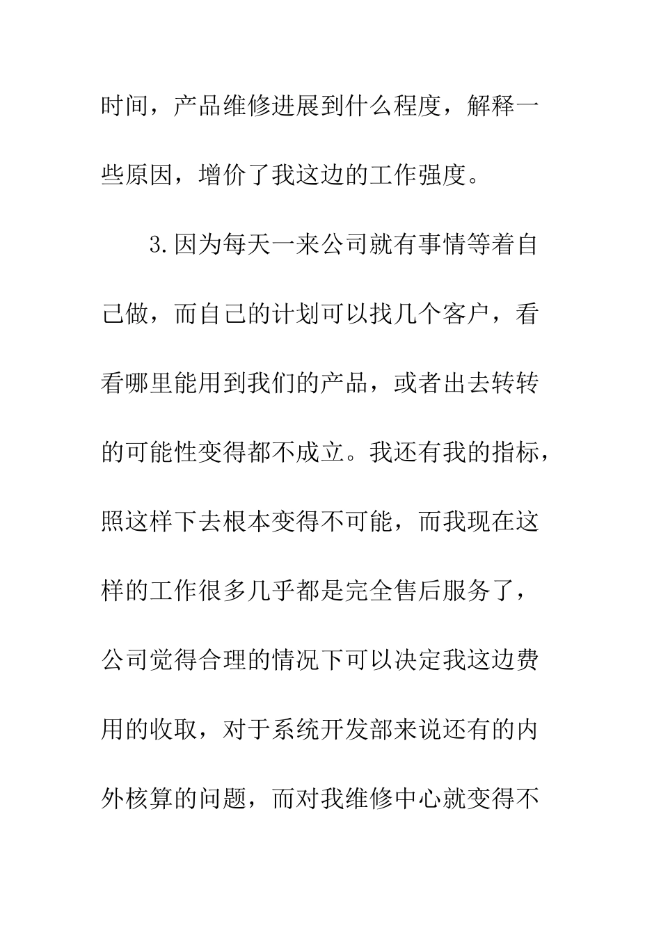 2025年维修中心业务总结工作报告_第3页