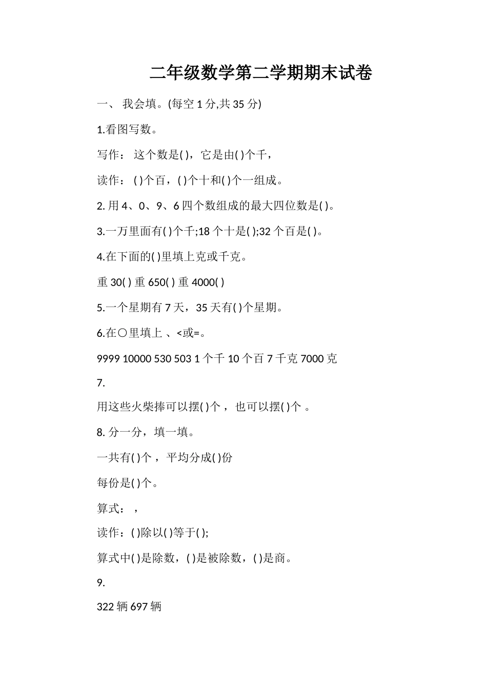 二年级数学第二学期期末试卷_第1页