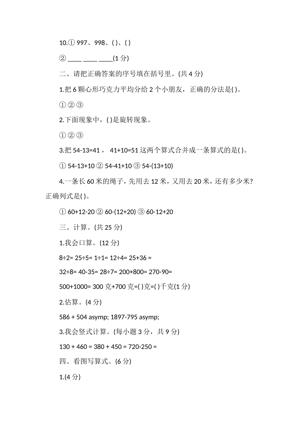 二年级数学第二学期期末试卷_第2页