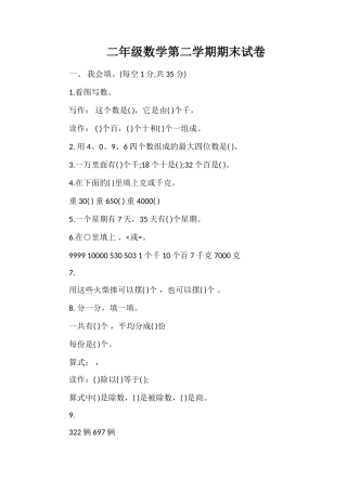 二年级数学第二学期期末试卷