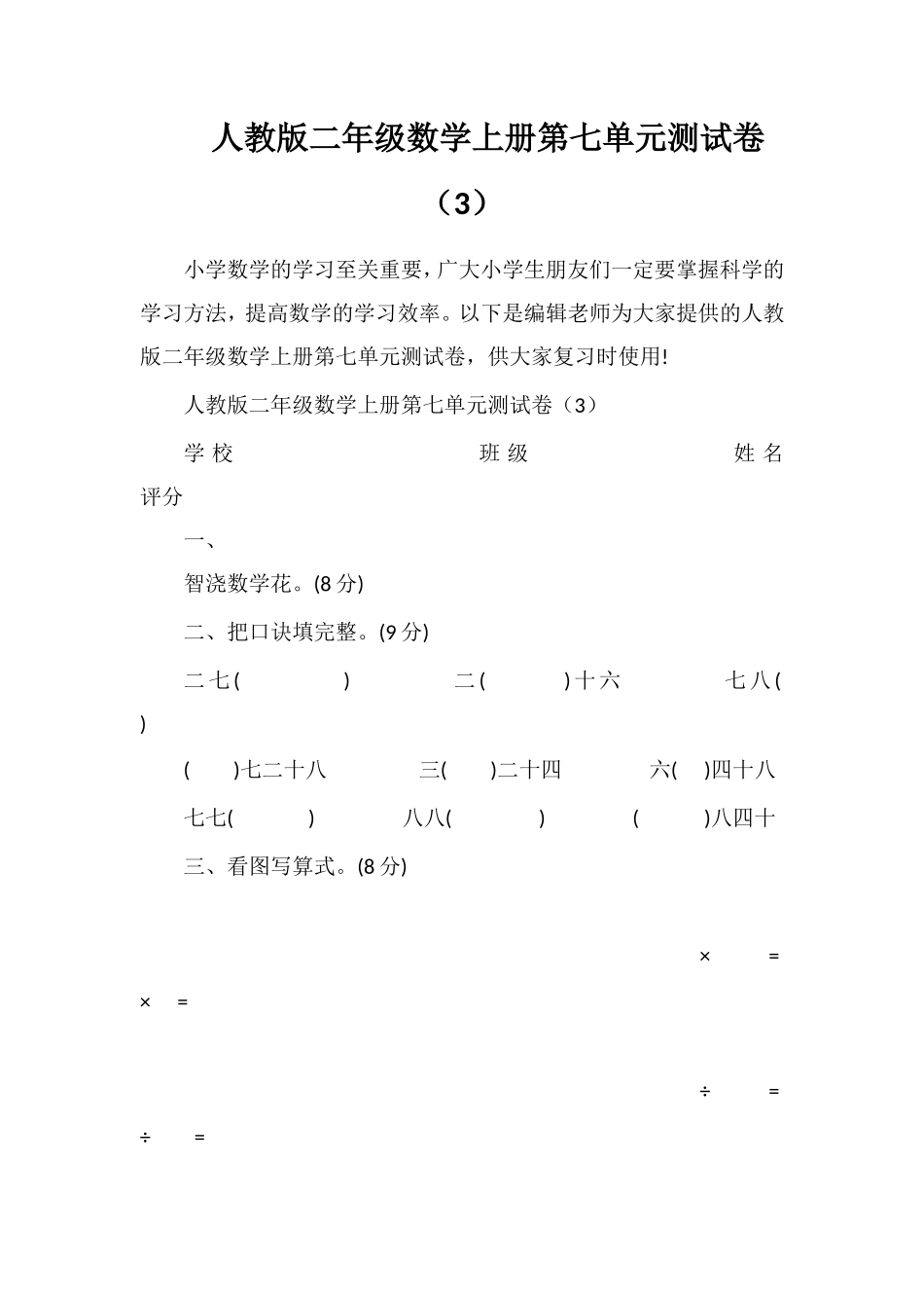人教版二年级数学上册第七单元测试卷（3）_第1页