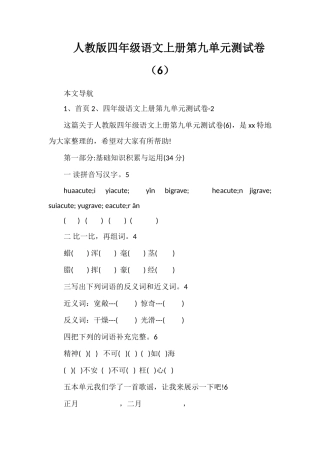 人教版四年级语文上册第九单元测试卷（6）