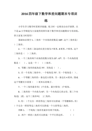 16四年级下数学和差问题期末专项训练