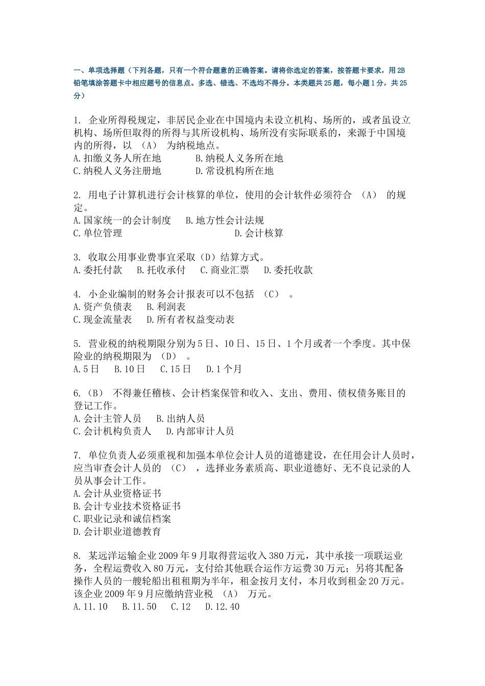 XXXX年下半年上海市会计从业资格《财经法规》试题及参考答案_第1页