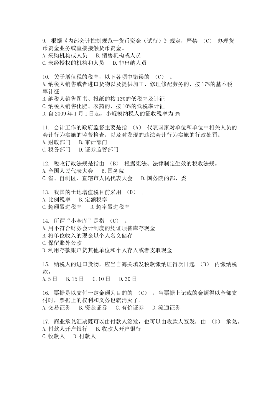 XXXX年下半年上海市会计从业资格《财经法规》试题及参考答案_第2页