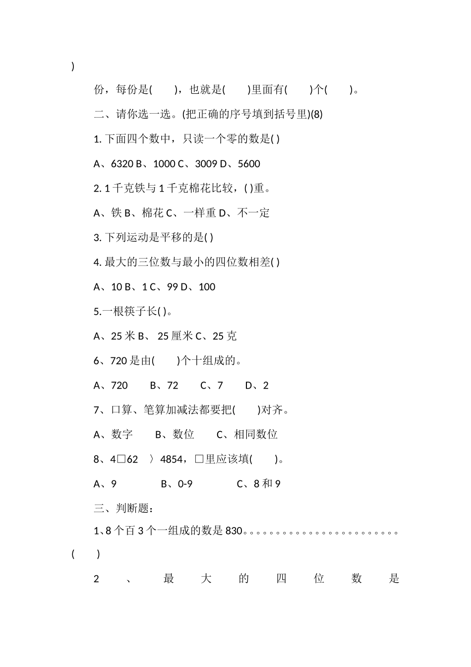 二年级数学第二学期期末试卷2_第2页