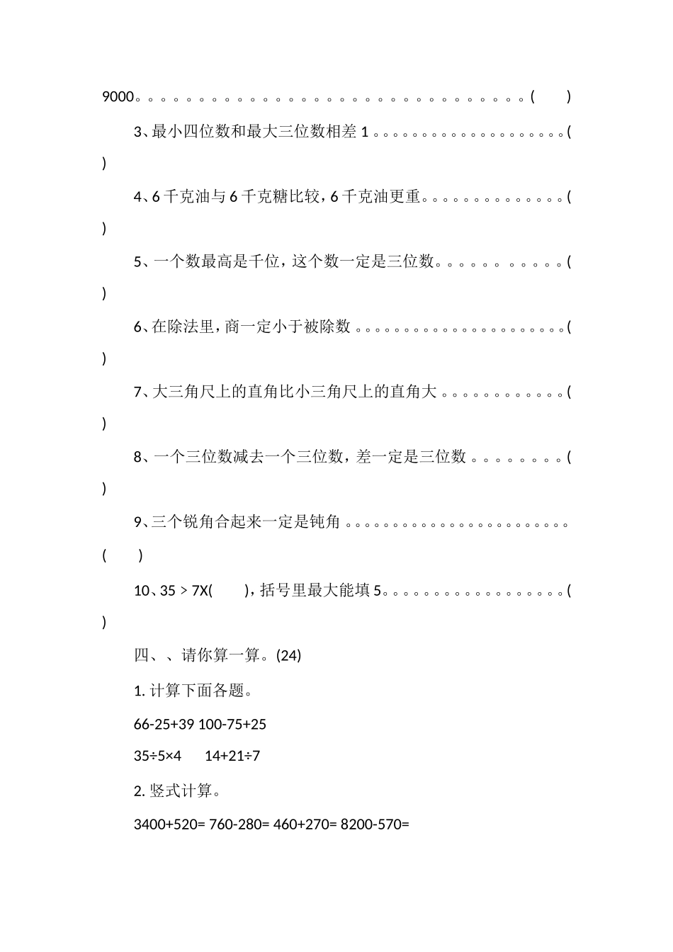 二年级数学第二学期期末试卷2_第3页