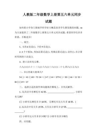 人教版二年级数学上册第五六单元同步试题
