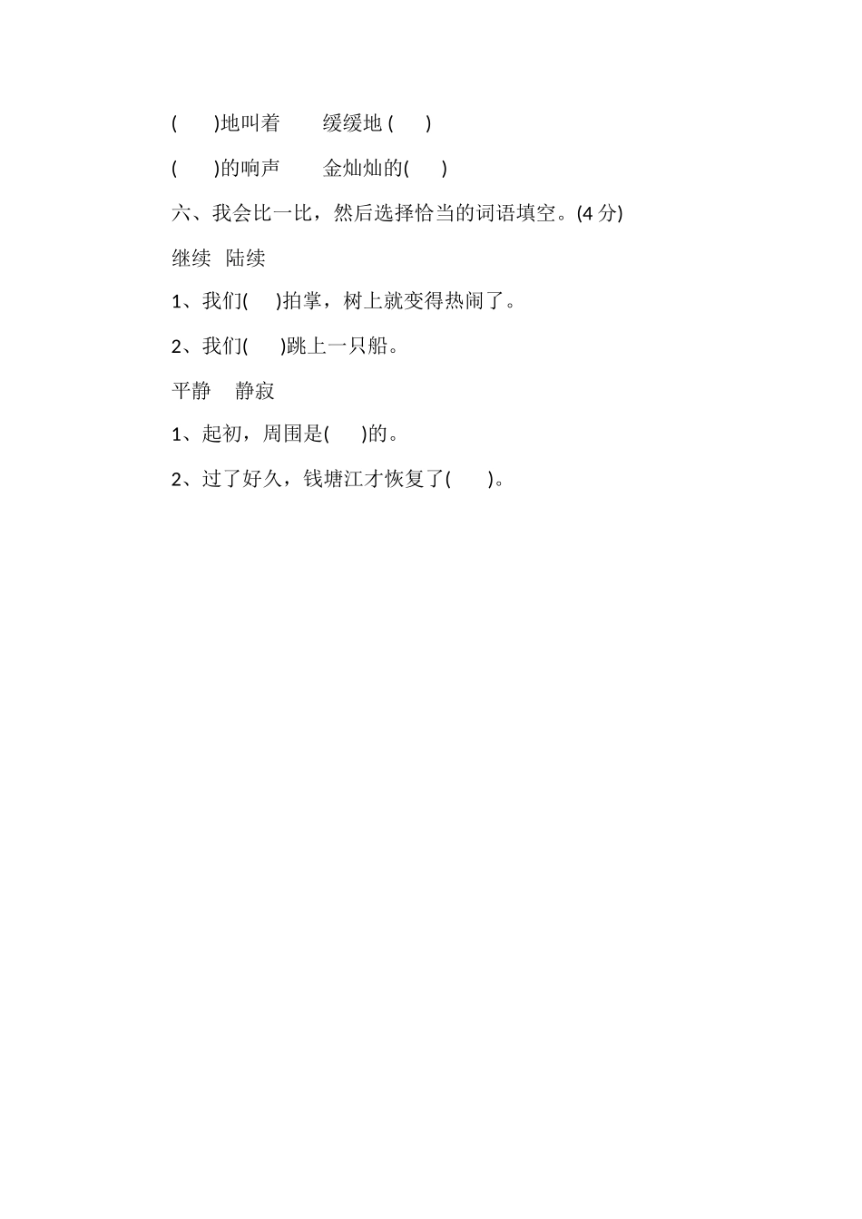 人教版四年级语文上册第九单元测试卷（7）_第2页