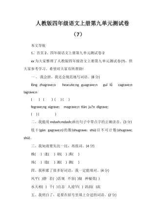 人教版四年级语文上册第九单元测试卷（7）