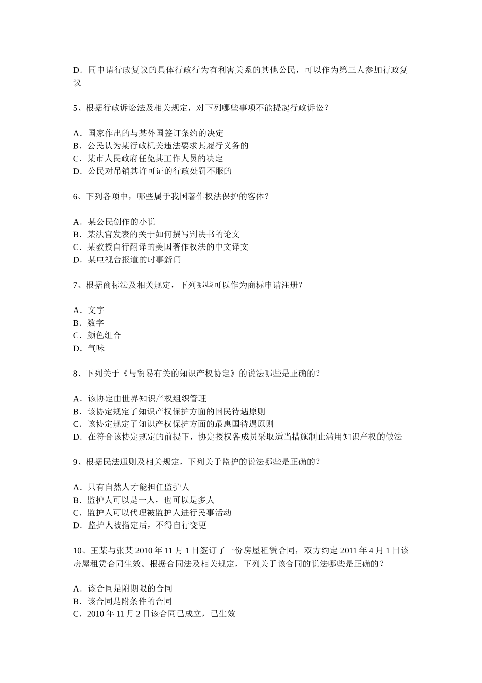 XXXX年相关法律知识试题及答案_第2页