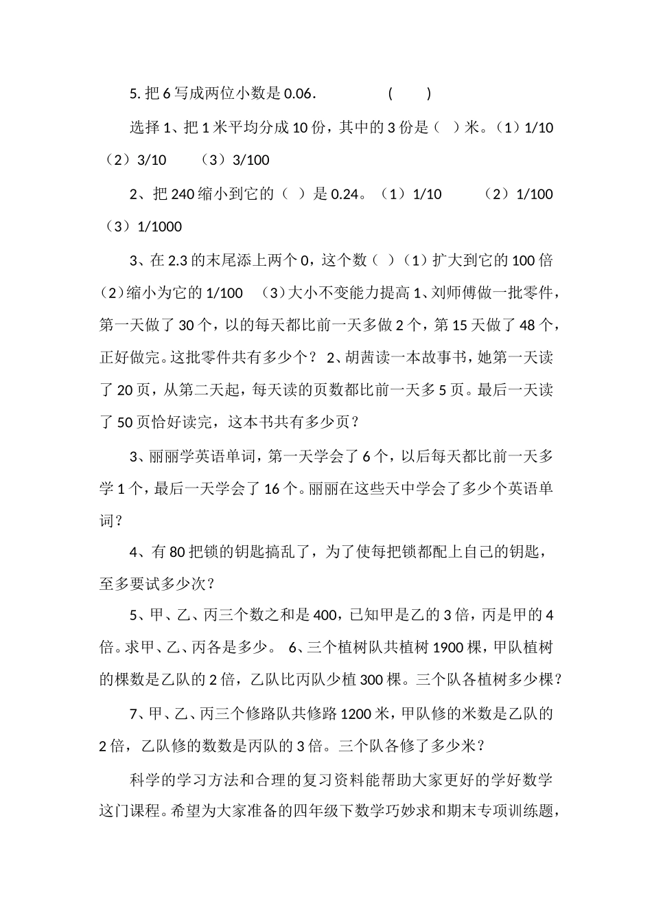 16四年级下数学巧妙求和期末专项训练题_第2页