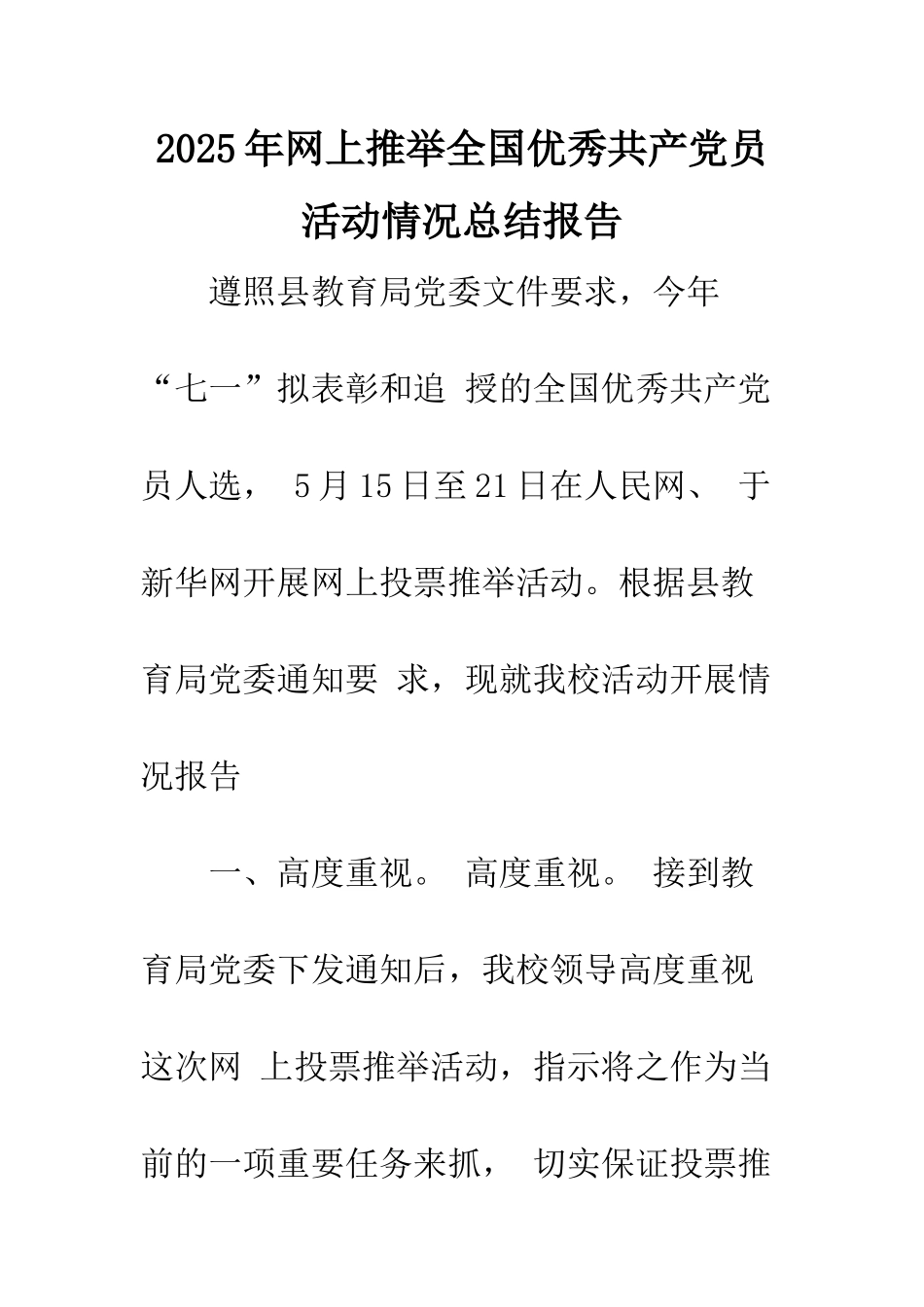 2025年网上推荐全国优秀共产党员活动情况总结报告_第1页