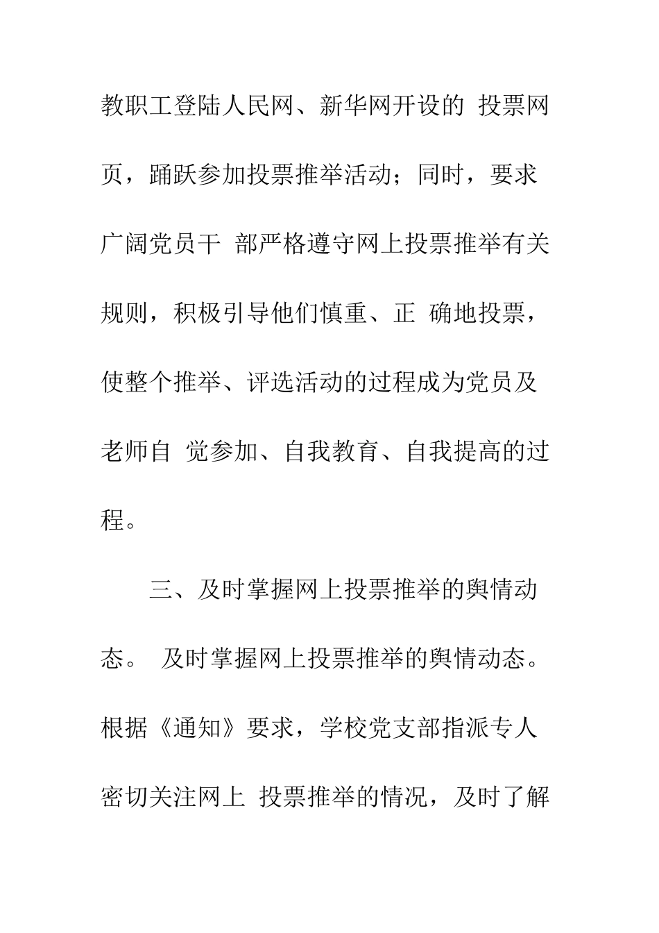2025年网上推荐全国优秀共产党员活动情况总结报告_第3页