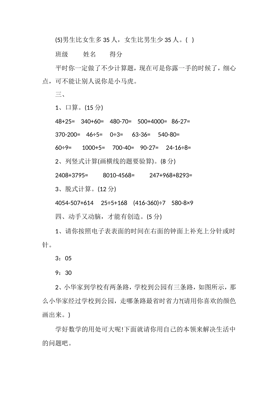 二年级数学第二学期期末试卷3_第2页