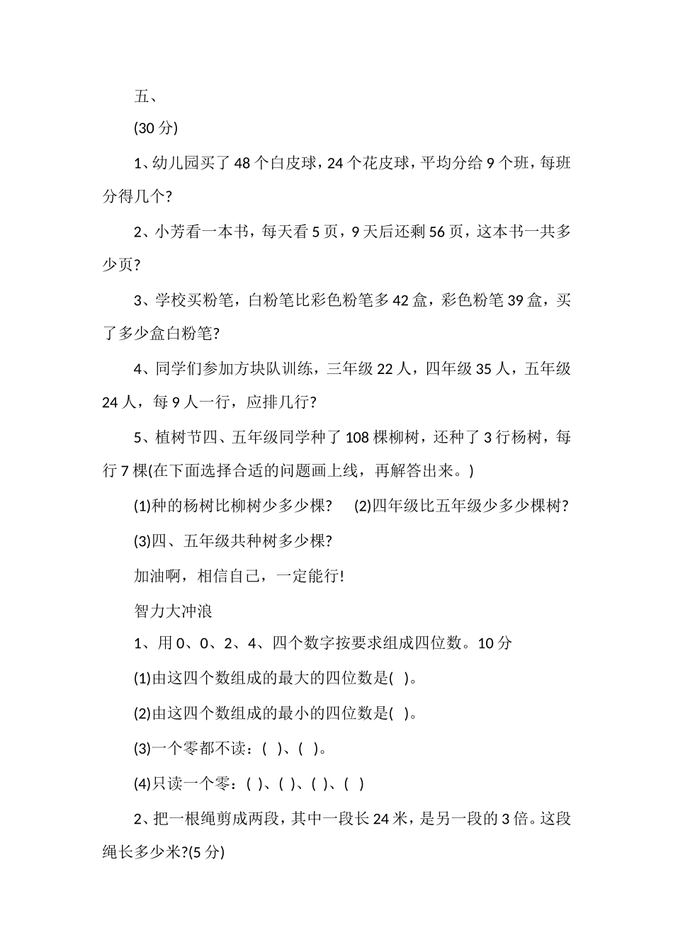 二年级数学第二学期期末试卷3_第3页