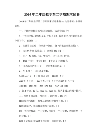 二年级数学第二学期期末试卷3
