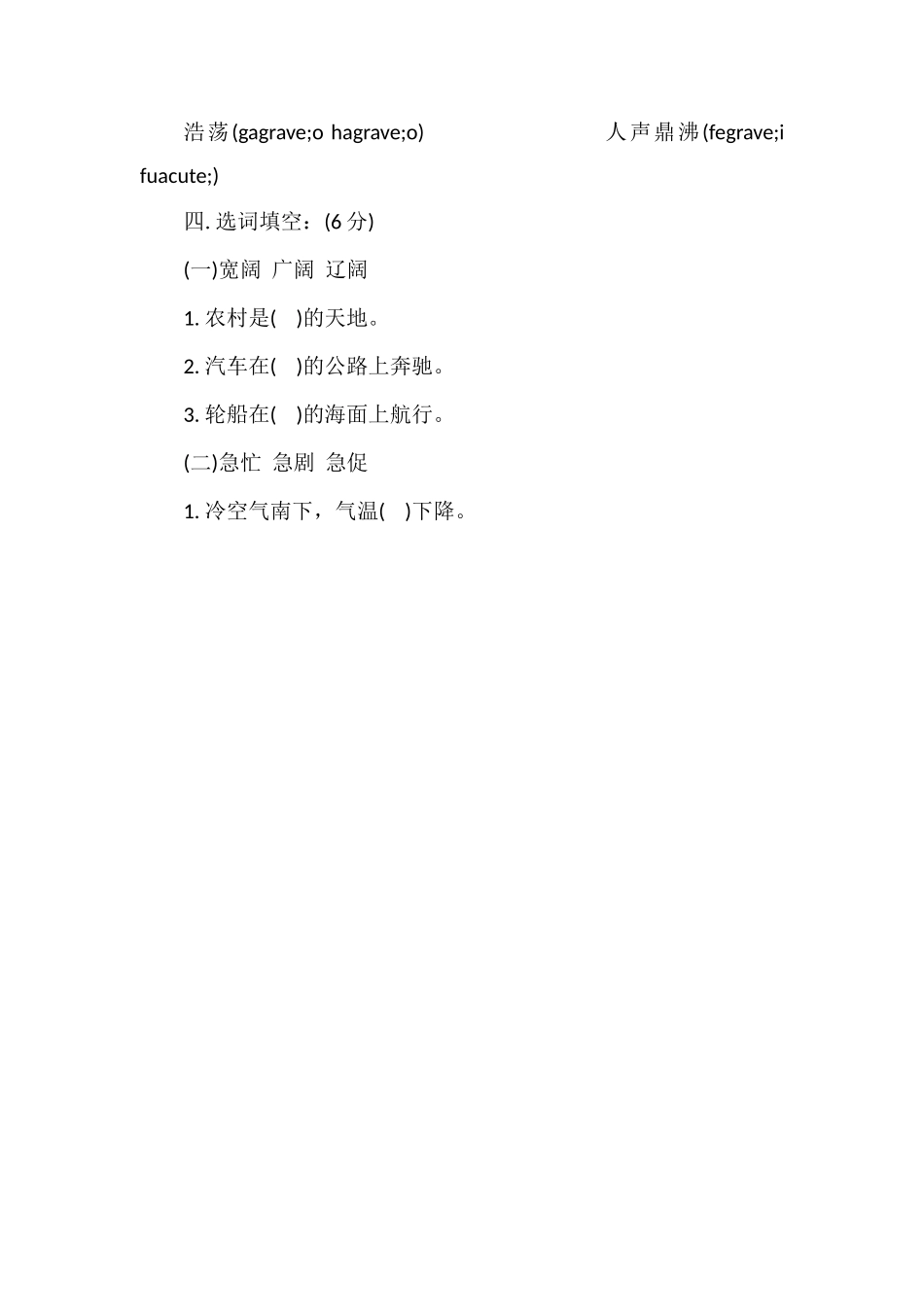人教版四年级语文上册第九单元测试卷（8）_第2页
