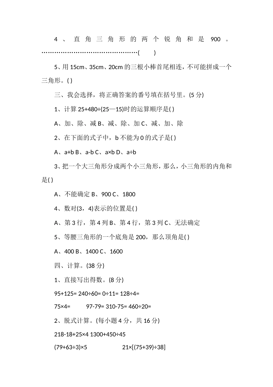 16学年四年级数学下册期中测试题_第2页