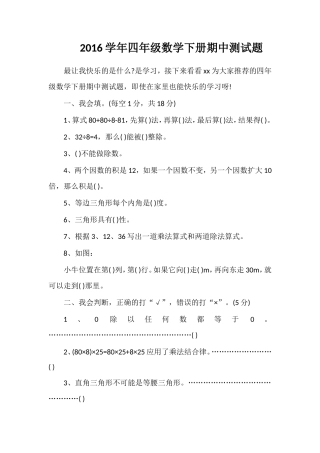 16学年四年级数学下册期中测试题