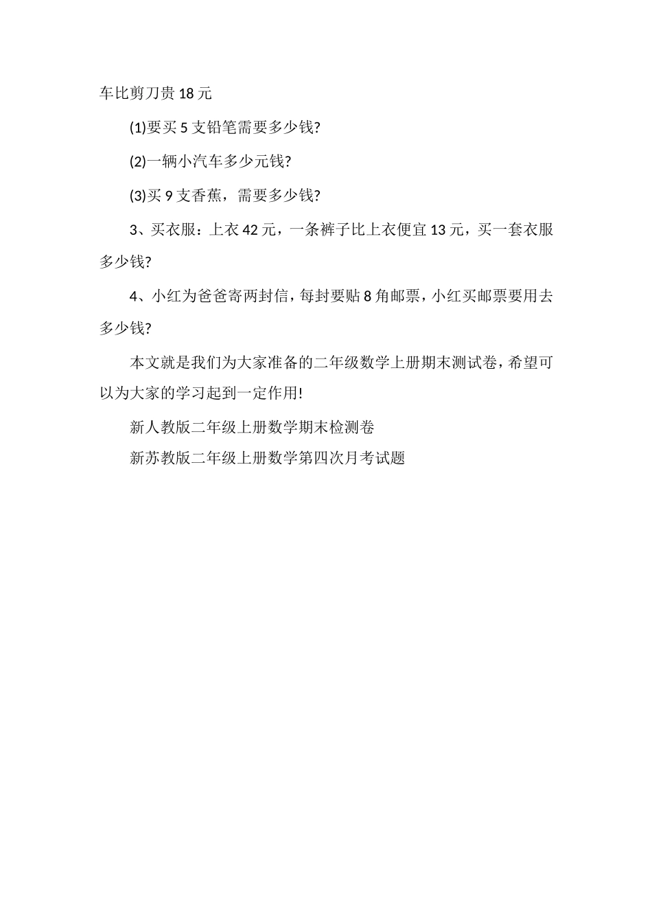 人教版二年级数学上册期末测试卷_第2页