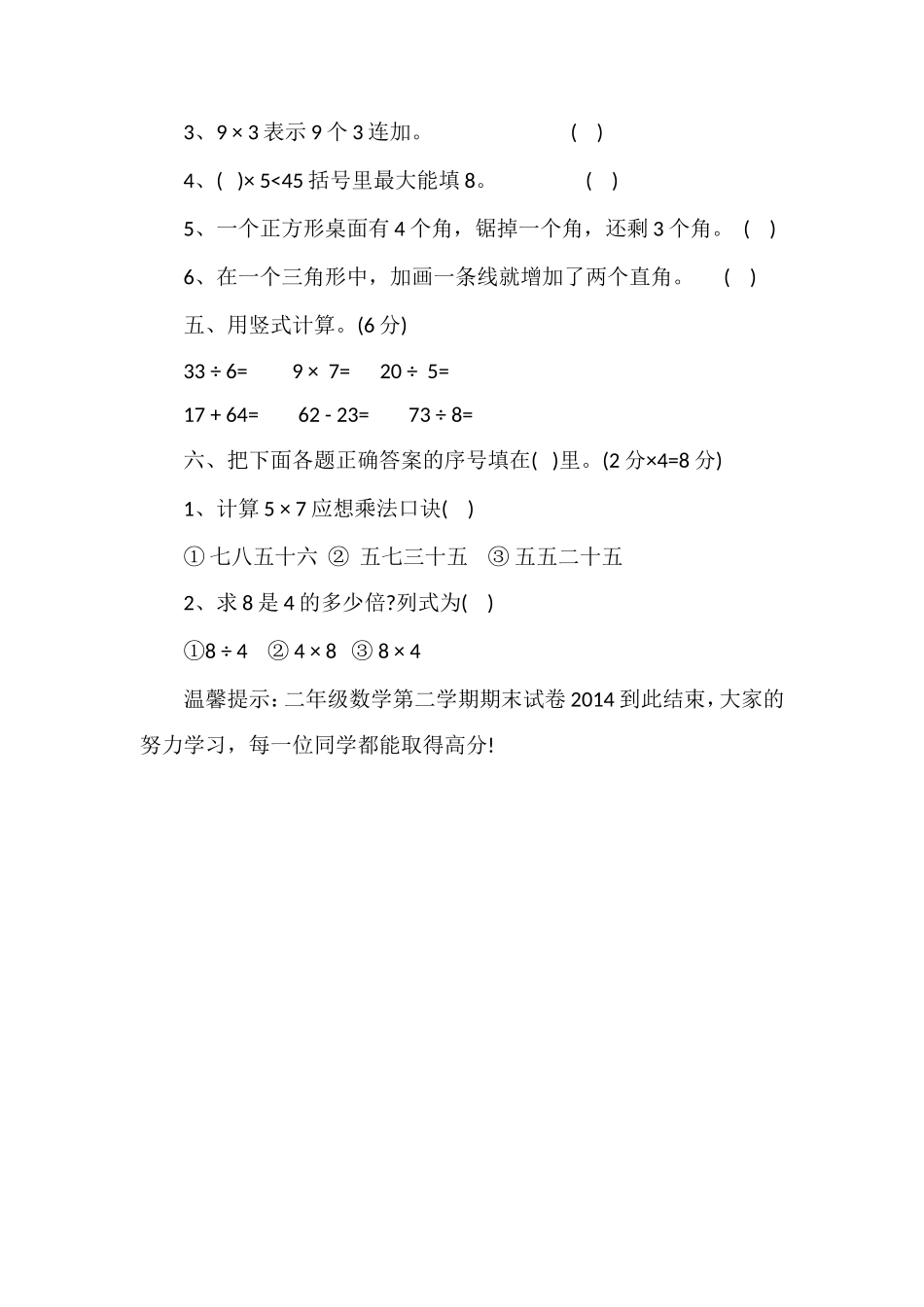 二年级数学第二学期期末试卷4_第2页