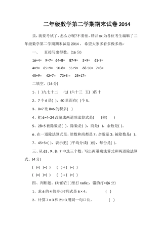 二年级数学第二学期期末试卷4