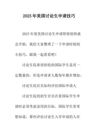 2025年美国研究生申请技巧