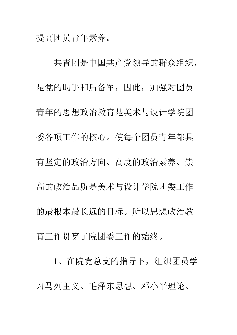2025年美术与设计学院团委工作总结_第2页