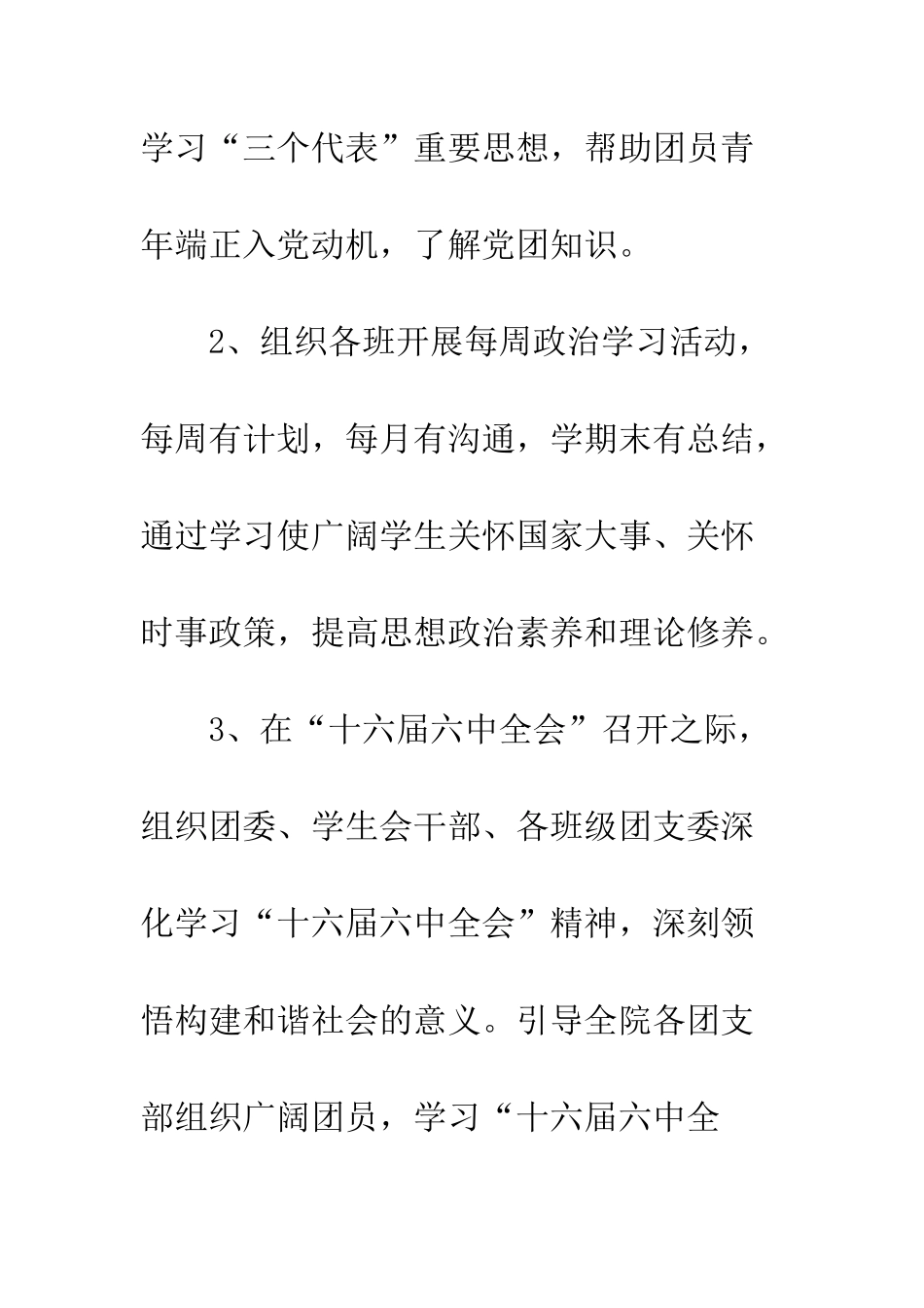 2025年美术与设计学院团委工作总结_第3页