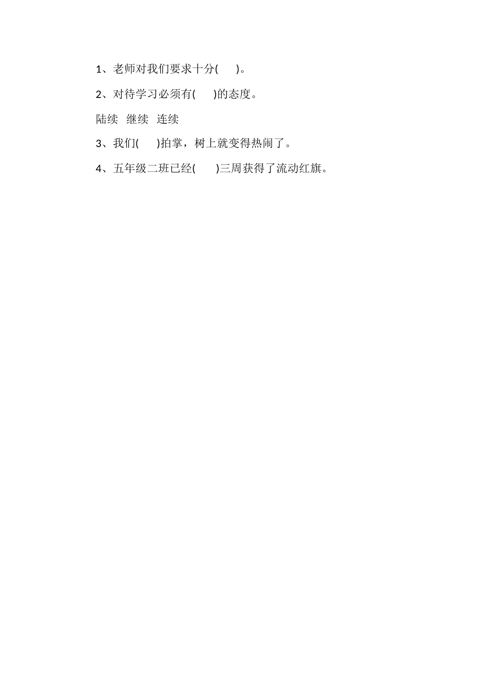 人教版四年级语文上册第九单元测试题（9)_第2页