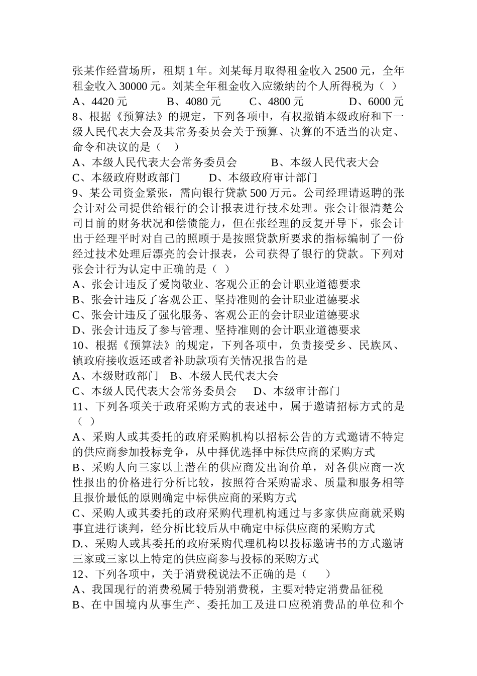 XXXX年新版财经法规(全面)_第2页