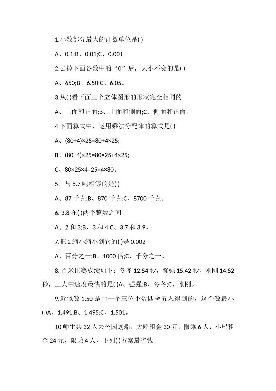 16学年四年级数学下册期中考试试卷_第2页