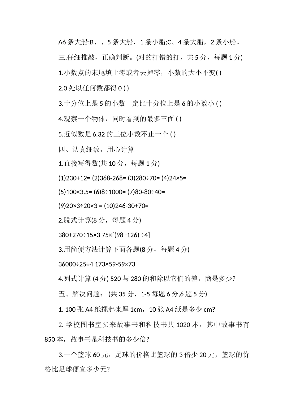 16学年四年级数学下册期中考试试卷_第3页