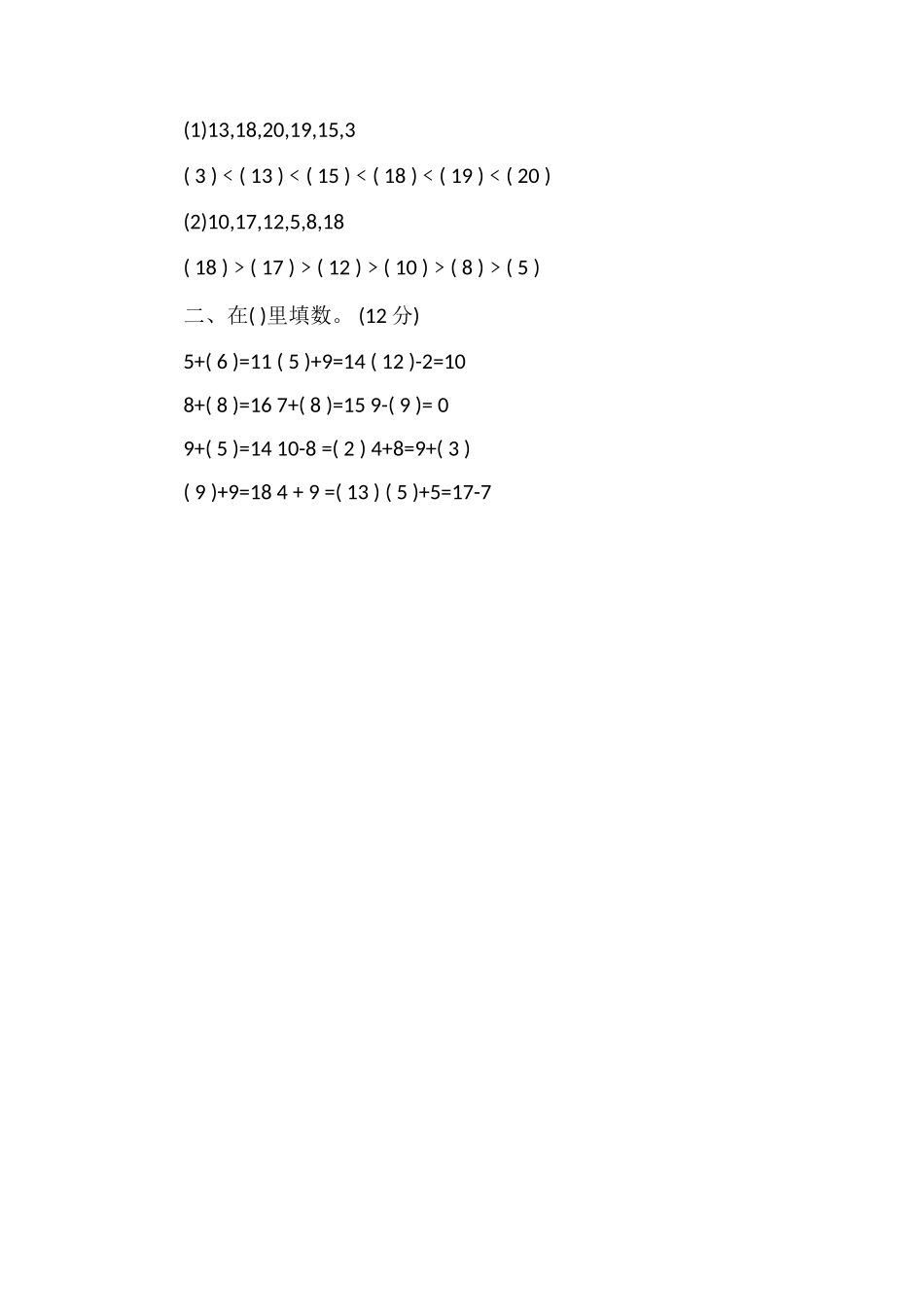 人教版二年级数学上册期末考试卷（含答案）_第2页