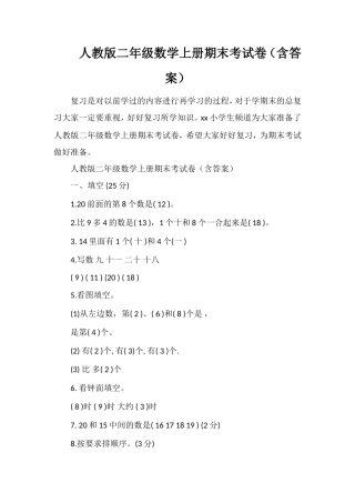 人教版二年级数学上册期末考试卷（含答案）