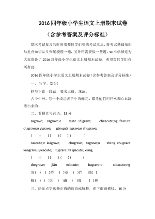 16四年级小学生语文上册期末试卷（含参考答案及评分标准）