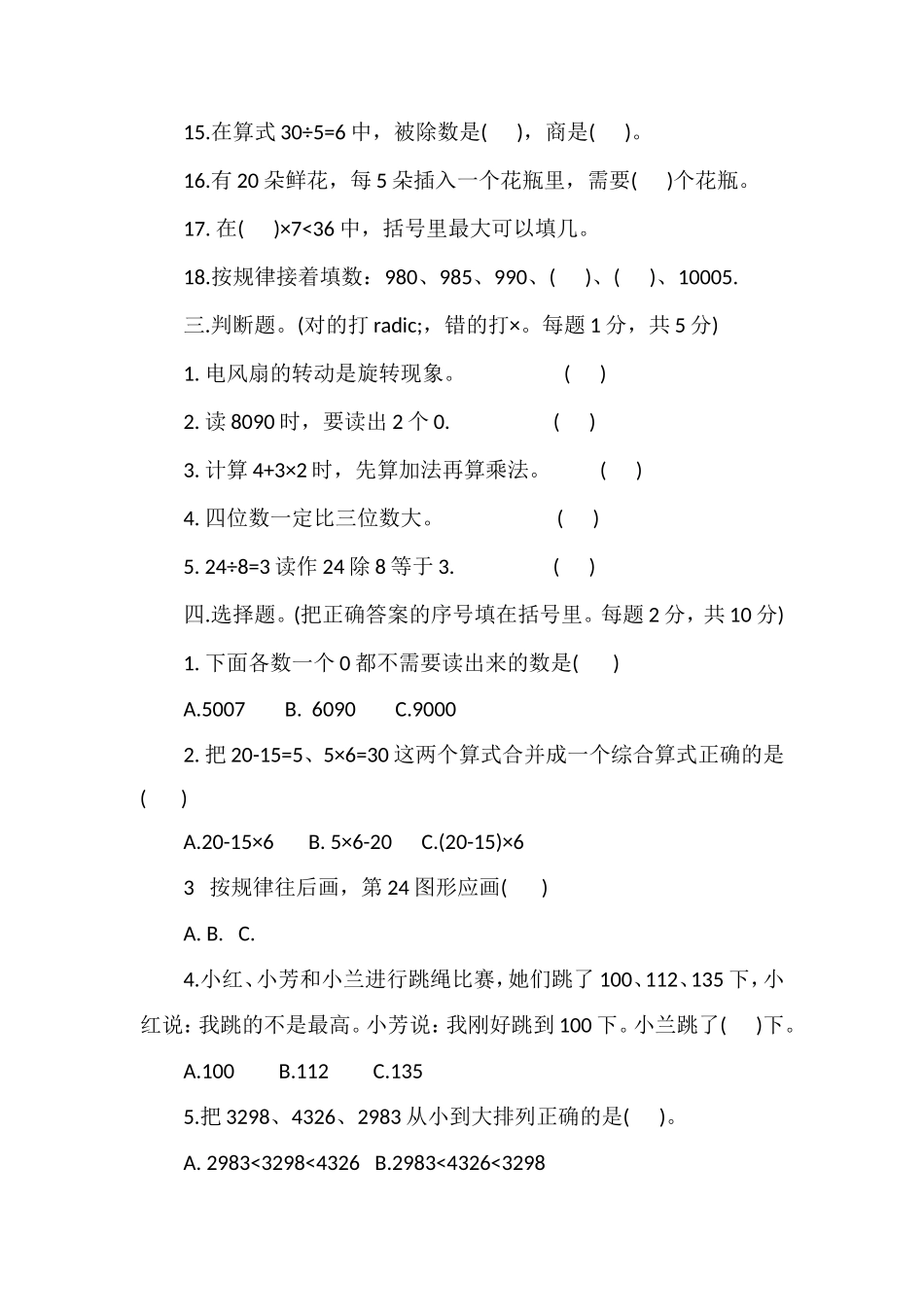 二年级数学第二学期期末试卷答案_第2页