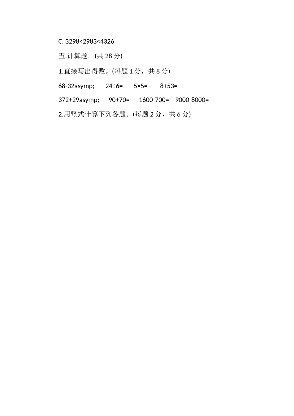二年级数学第二学期期末试卷答案_第3页