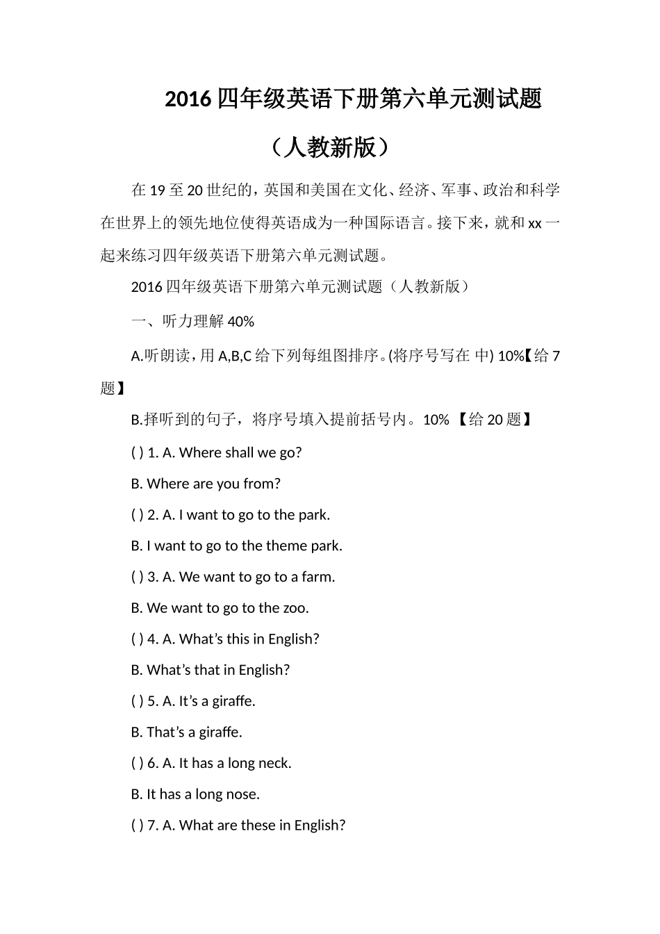 16四年级英语下册第六单元测试题（人教）_第1页