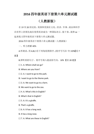 16四年级英语下册第六单元测试题（人教）