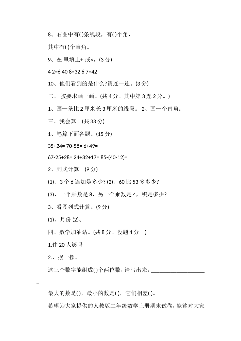 人教版二年级数学上册期末试卷（学年）_第2页