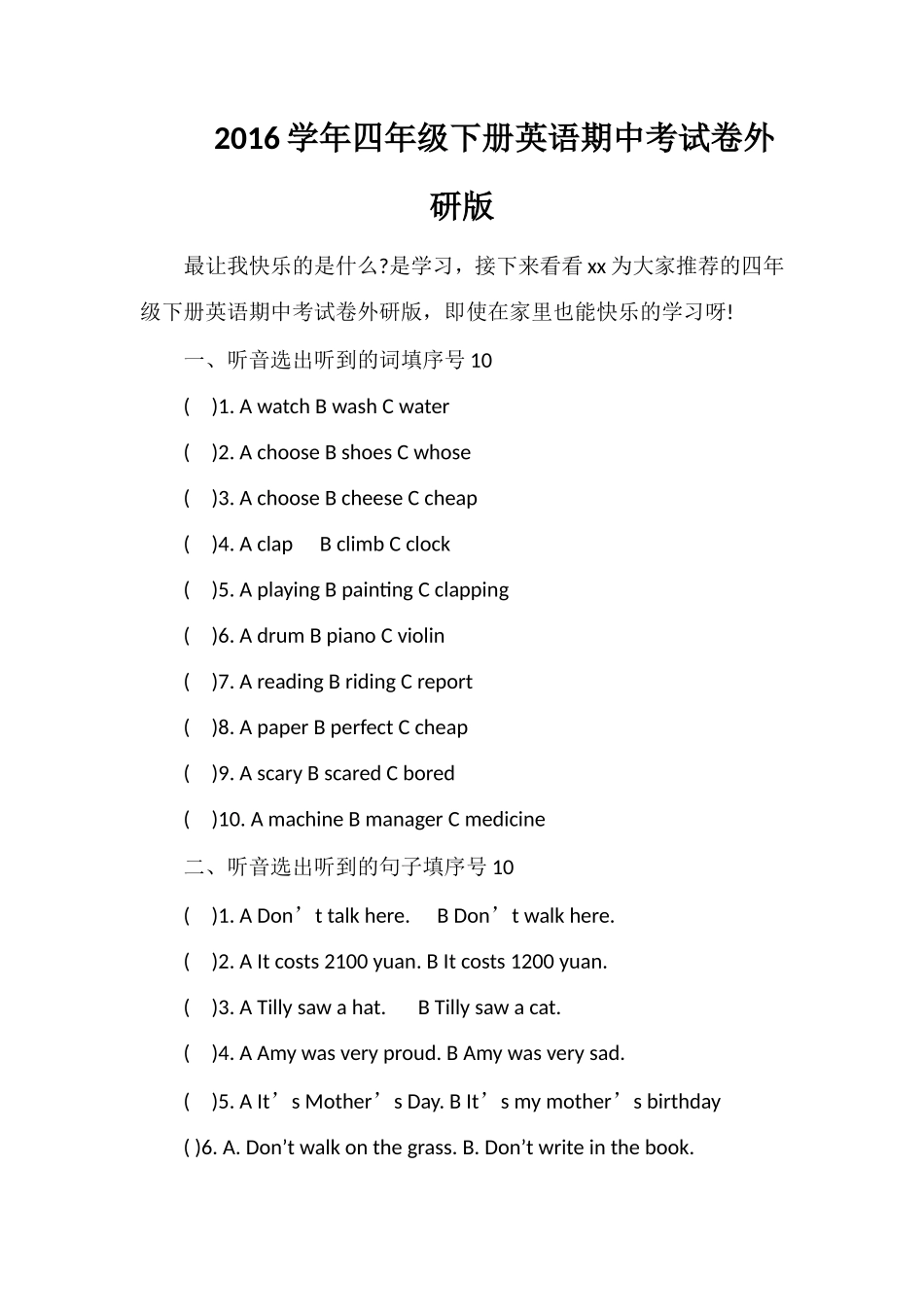 16学年四年级下册英语期中考试卷外研版_第1页